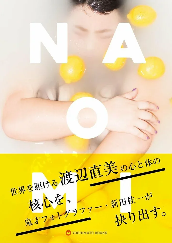 NAOMI (ヨシモトブックス)
