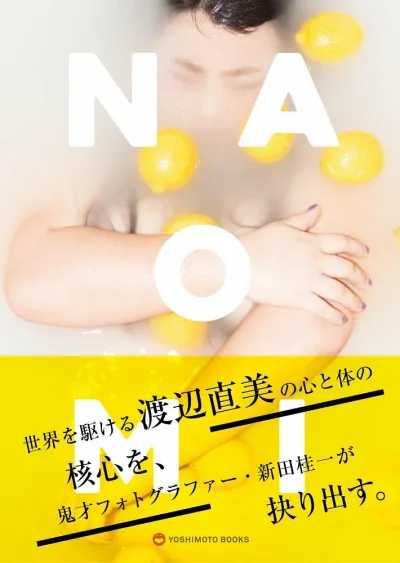 NAOMI (ヨシモトブックス)