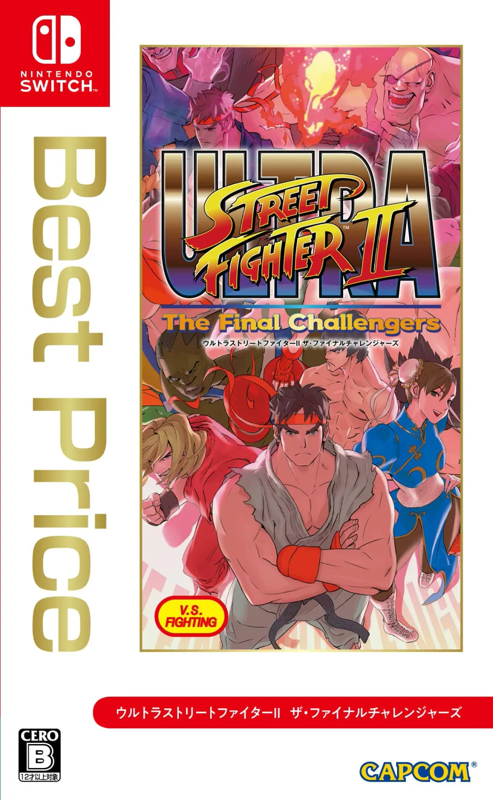 ウルトラストリートファイターII ザ・ファイナルチャレンジャーズ Best Price(再廉価版) -Switch