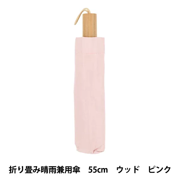 雨具 『折り畳み傘 晴雨兼用 ウッド ピンク MJ-6』