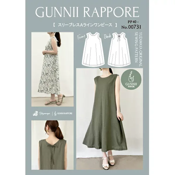 パターン 『スリーブレスAラインワンピース 実寸大レシピ PP40-0073I』 GUNNII RAPPORE グニーラポーレ