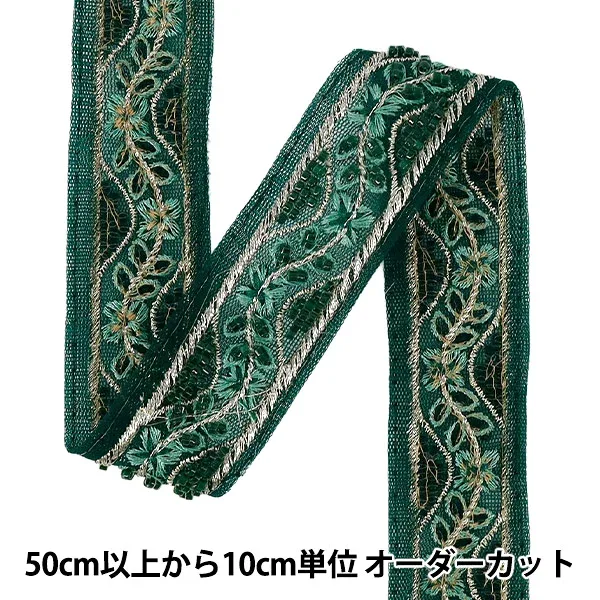 【数量5から】 手芸ブレード 『2026インド刺繍ブレード 約3.5cm幅 グリーン OK-1047K』