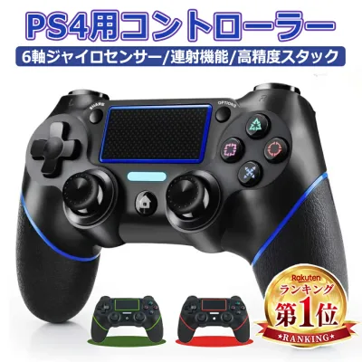 【楽天市場連続1位】PS4 コントローラー ワイヤレス Bluetooth接続 無線 FPSフリーク 10時間連続使用 コントローラー pc ゲームパット搭載 ジャイロセンサー 振動機能 イヤホンジャック 600mAh大容量 連射機能 高耐久ボタン 充電式 高感度 全バージョン対応