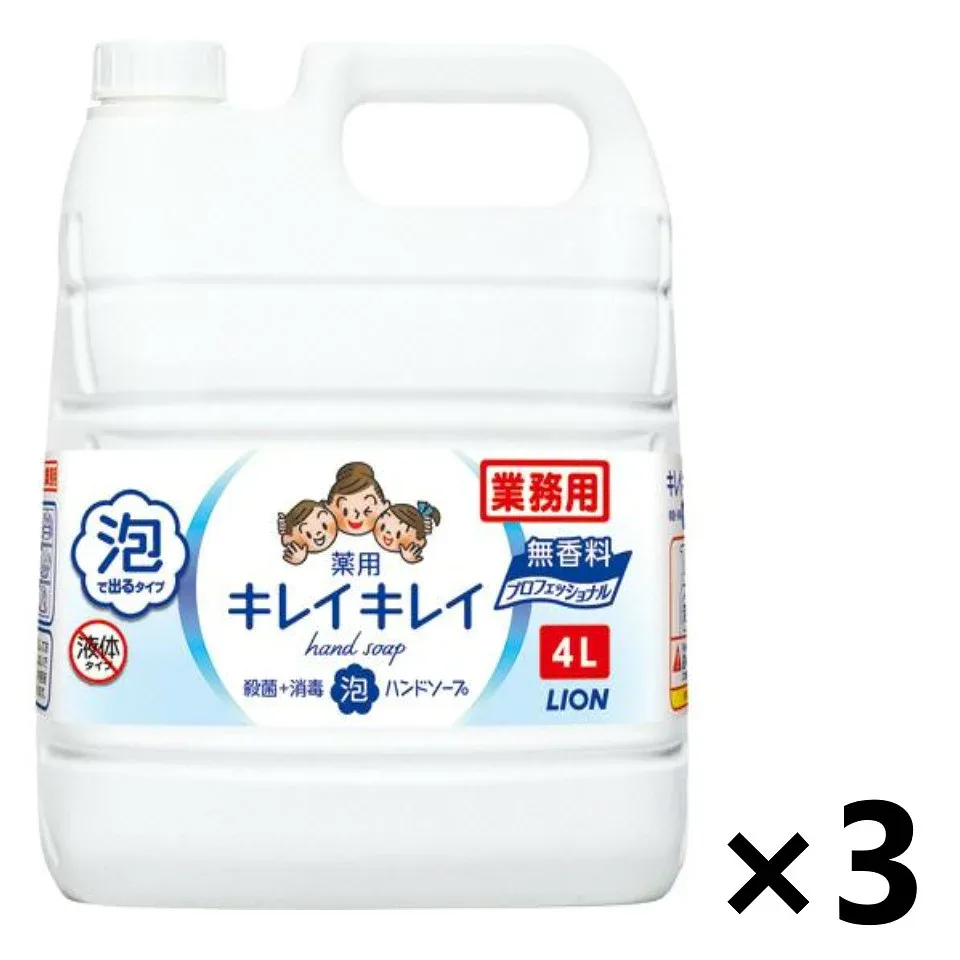 【送料無料(※一部地域を除く)】<業務用> キレイキレイ 薬用 泡ハンドソープ プロ 無香料 4Lx3個 ハンドソープ ライオンハイジーン
