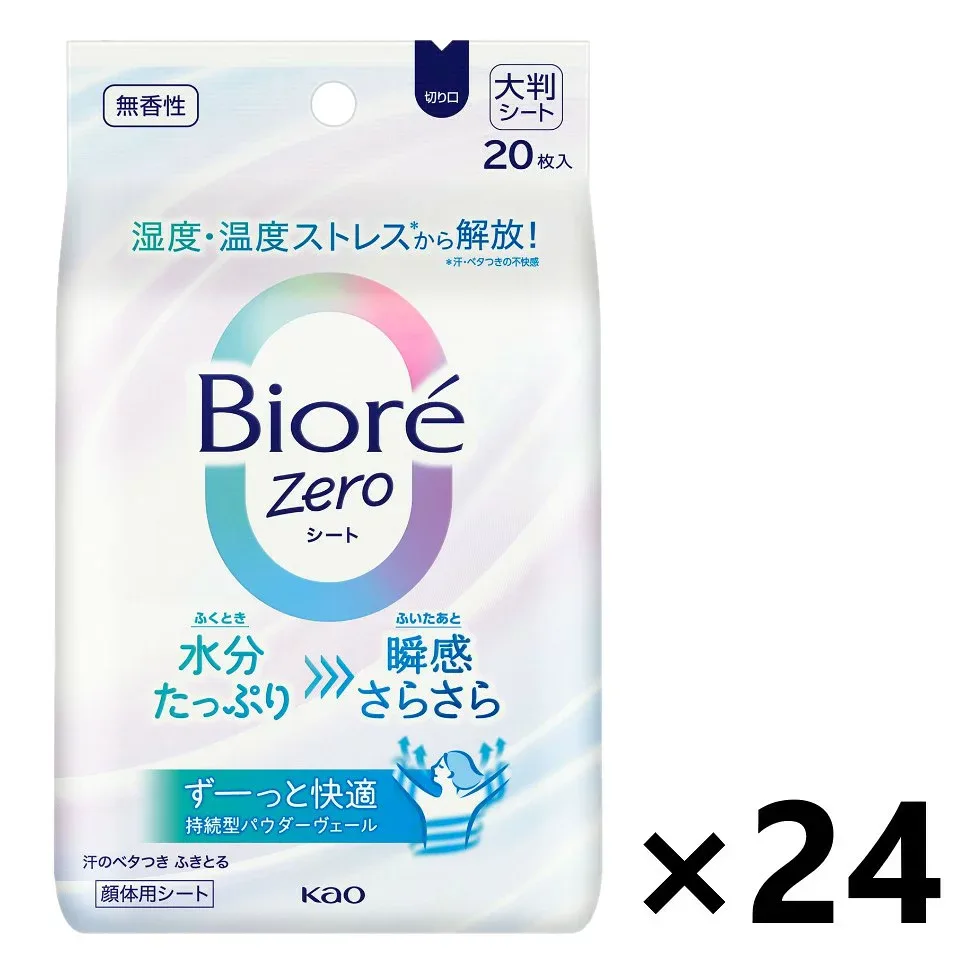 【送料無料】ビオレZeroシート 無香性 20枚入x24個 花王