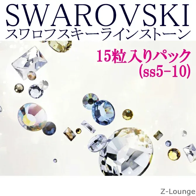 ミニパック2058/2088番【カラー3】(サイズss3〜ss30)SWAROVSKIスワロフスキーラインストーンミニパック、デコ電iphoneスマホケースやネイルに★Z-Lounge【RCP】