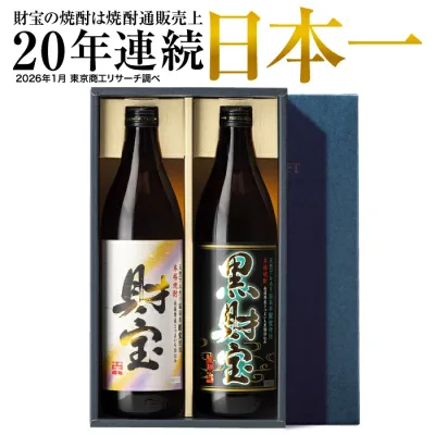 【P3倍】 焼酎 ギフト 芋焼酎 麦焼酎 飲み比べセット 財宝 白黒 900ml 2本 お酒 送料無料 楽天 敬老の日 2026 誕生日 プレゼント 芋焼酎ギフト 麦焼酎ギフト 鹿児島 麦 芋 飲み比べ 男性 贈り物 還暦祝い 退職祝い