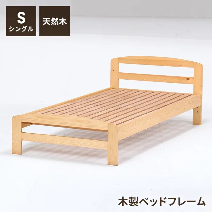 【値下げ】ベッド 木製 ベッドフレーム シングル 天然木 木製ベッド シングベッド フレーム 通気性 湿気対策 除湿 おしゃれ ナチュラル