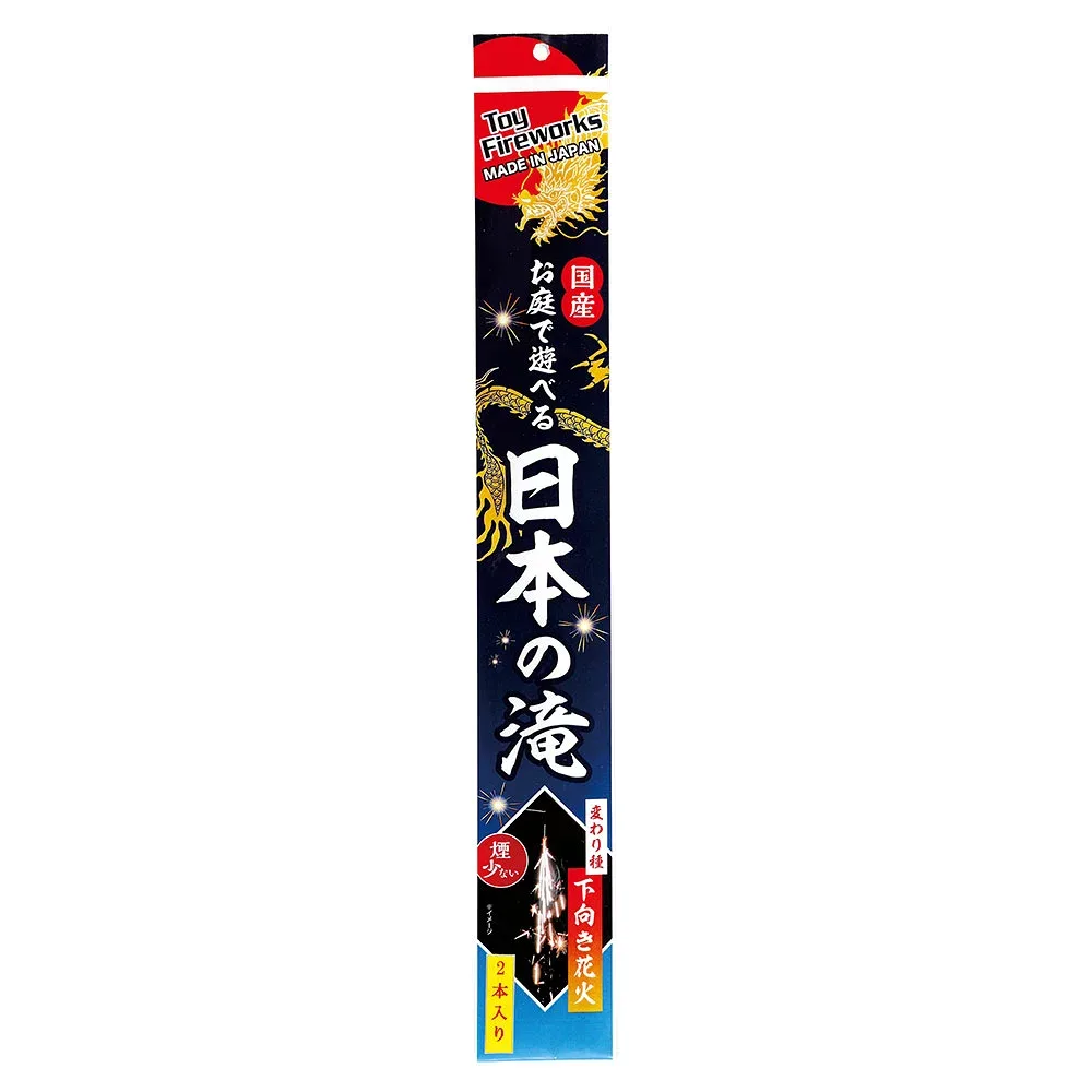 日本の滝 2本入