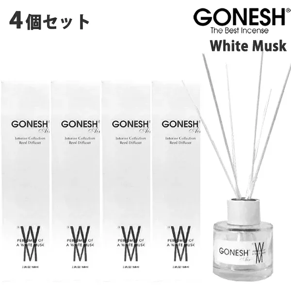 GONESH ガーネッシュ ホワイトムスク 90ml 4個セット リード ディフューザー スティック ガラスボトル 芳香剤 部屋 スティック ルームフレグランス【ガネッシュ GONESH】