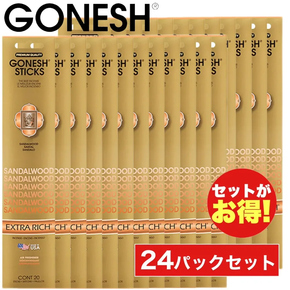 GONESH ガーネッシュ サンダルウッド 24パックセット(計480本) お香 スティック SANDALWOOD お徳用 部屋 アロマ 【ガネッシュ GONESH】