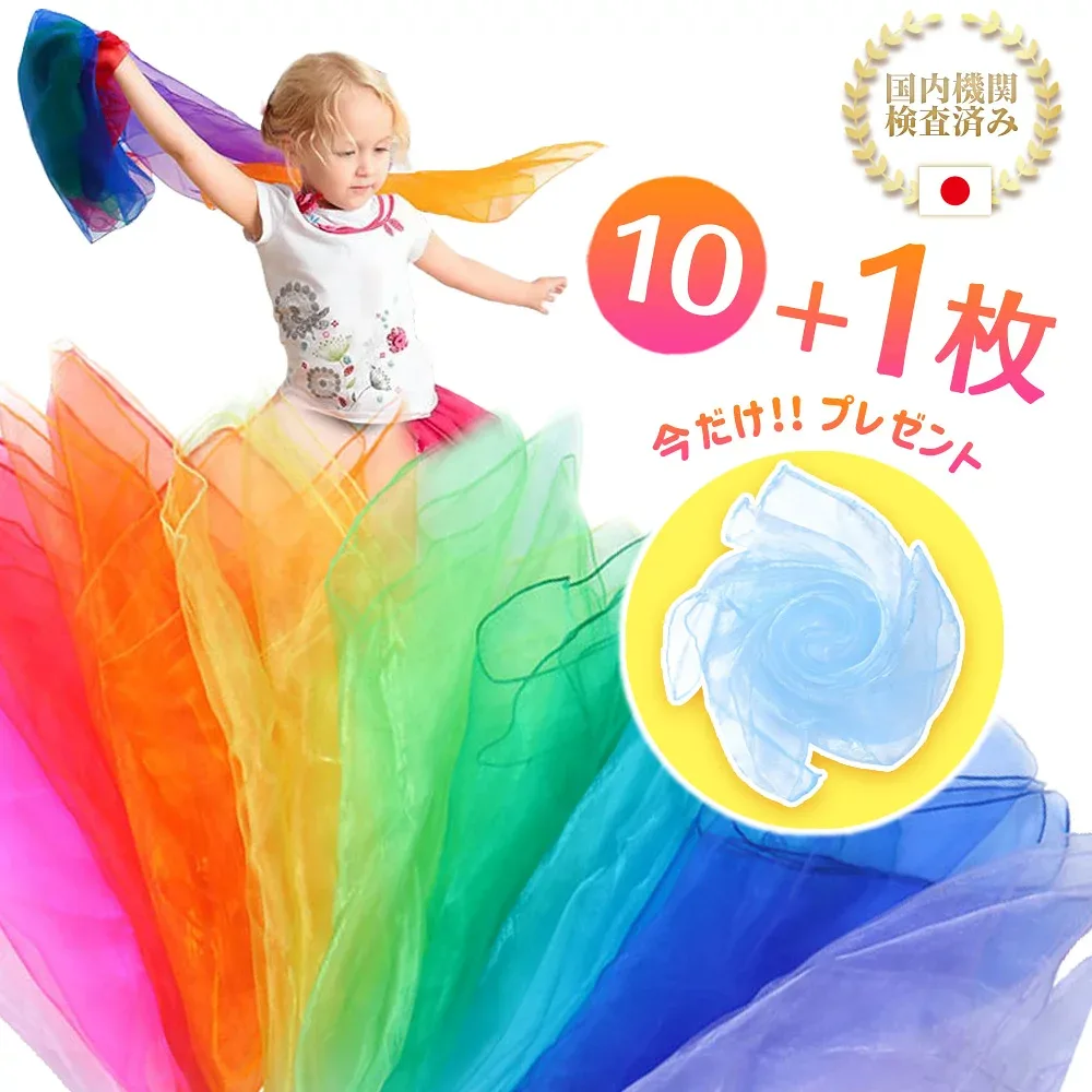 \お得なクーポン発行中/【 楽天1位受賞 】《10色セット》今だけ1枚プレゼント リトミックスカーフ リトミックダンス スカーフ シフォン シフォンスカーフ 布 子供 音楽 知育 保育 表現 介護 幼稚園 保育園 赤ちゃん 幼児 ダンス 体操 ラージ ミニ 男の子 女の子