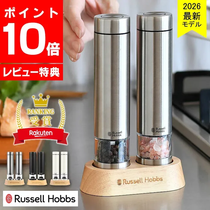 \楽天ランキング1位/【レビュー特典付】ミル 電動 Russell Hobbs ラッセルホブス 電動ミル ソルト&ペッパー ミニ 2026年新モデル スパイスミル オシャレ ワンプッシュ 岩塩 胡椒 充電池 ステンレス 粗さ 調整 粗挽き 細挽き コンパクト 中国 専用スタンド