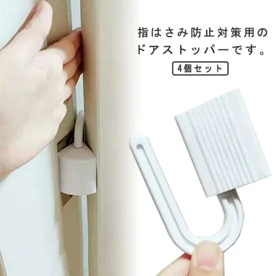 子ども ベビー 赤ちゃん カバー 隙間 挟み 指 安全グッズ 安全対策 指はさみ防止 扉 ドア 子供 ゆびストッパー クッション ドア