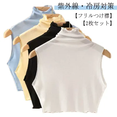 メッシ メロー 春夏用 タンクトップ 付け衿 つけえり レイヤード フリル ハイネック シースルー レディース 【2枚セット】付け襟