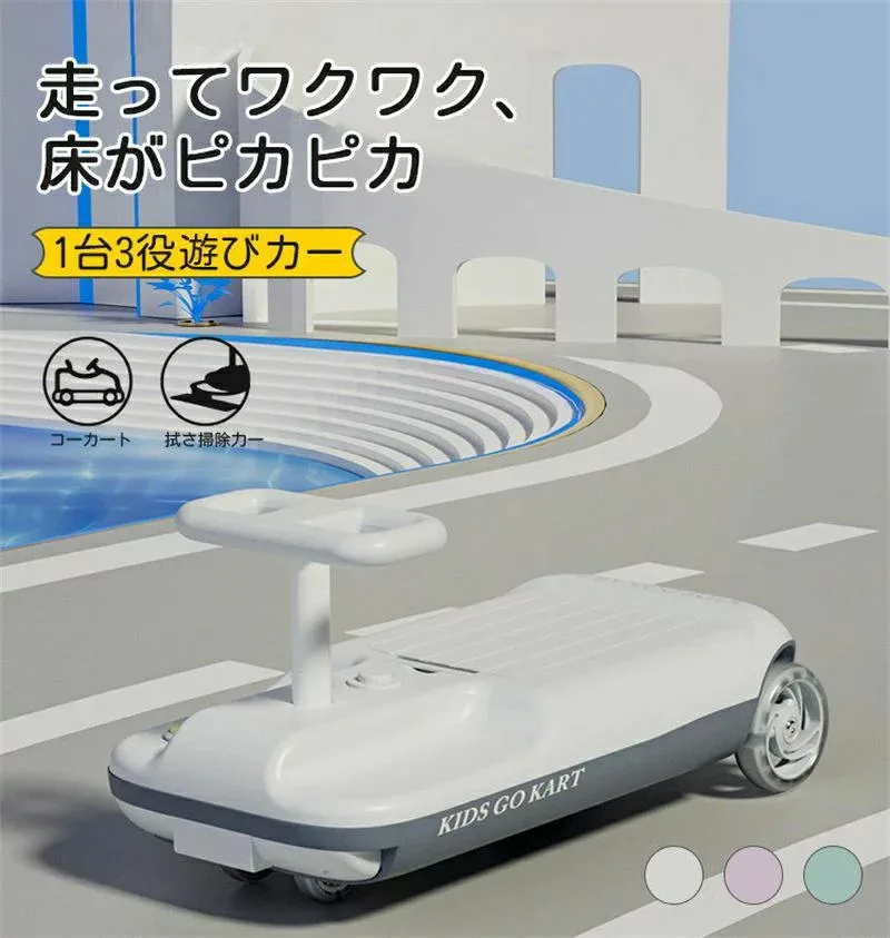 ゴーカート おもちゃ 乗用玩具 ツイストカー モップ付きの電動乗用カー クリーンキッズカー デュアルモーター 安定構造 転倒防止 伸縮ボディ 屋内屋外対応 安心安全 3歳以上 大人も座れ 誕生日プレゼント ギフト