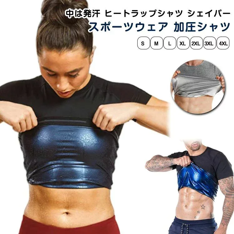 インナ サウナシャツ ヒートラップシャツ ウェア レディース メンズ 女性用 男性用 シャツ 半袖 ダイエット Tシャツ サウナ 効果