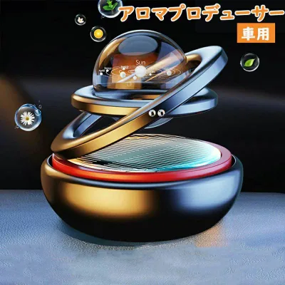 車用品 電源不要 インテリア 車載用 ドライブ アロマ アルミニウム合金 飾り ソーラー 自動回転 アクセサリー 車 太陽エネルギー