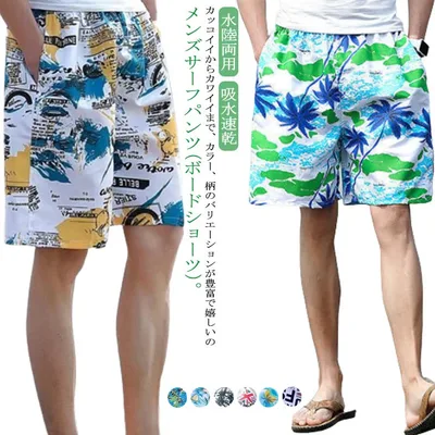 ハワイ風 メンズ サーフショーツ ハーフパンツ ひざ丈 ボードショーツ インナー 水着 サーフパンツ ラッシュガード 海パン 大きいサイズ ロング 膝丈 海水浴 プール 海 おしゃれ サーフィン サウナ 耐塩素 水陸両用 吸水速乾 ミドル
