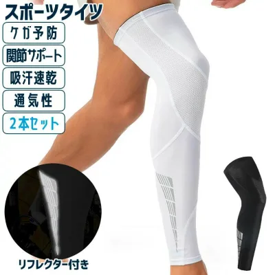 トレーニング用 ジム 吸汗速乾 スポーツタイツ スポーツウェア レッグカバー コンプレッション 両足用 着圧サポート メンズ
