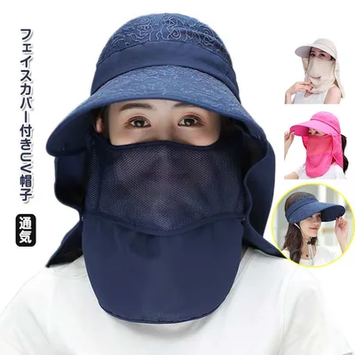 UV帽子 婦人 農作業 レディース 日よけ フェイスカバー付き ガーデニング 女性 つば広帽子 メンズ 無地 ハット UV おしゃれ 軽量