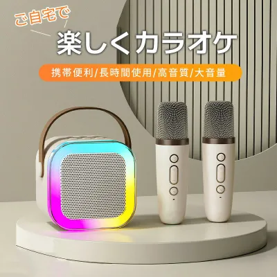 カラオケセット カラオケマイク 家庭用 ワイヤレスマイク スピーカーセット 拡声器 Bluetooth 対応 大容量バッテリー内蔵 ポータブルスピーカー ワイヤレスマイク