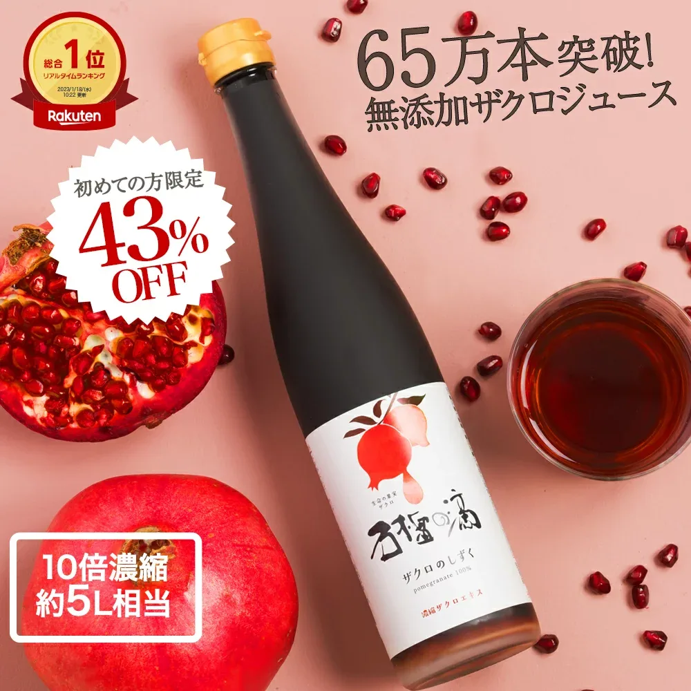 Limited to first-time customers 43% OFF Pomegranate juice Additive-free No. 1 on Rakuten Pomegranate drops 500ml (approx. 650g) Equivalent to 10 times diluted 5L Ellagic acid Urolithin Rich pomegranate extract Fertility Beauty Health Pomegranate juice Polyphenol Sirtuin Folic acid Pomegranate shop Longevity gene Topic on TV Pomegranate paste Initial sale