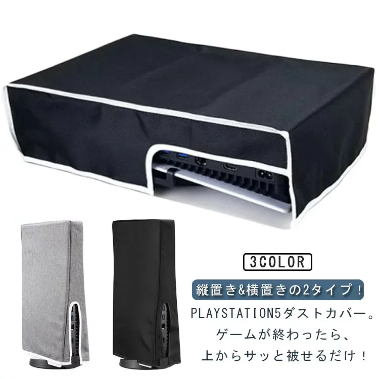 PlayStation5 ダストカバー 2タイプ 横置き 縦置き PS5カバー PS5ダストカバー PS5保護カバー ホコリ防止 傷防止 汚れ防止 防塵 擦傷防止 防水 装着・脱着簡単 PS5 全面保護 本体カバー PS5 Slim Pro カバー ケース 使いやすい 自宅保管用 全面保護 お手入れ簡単