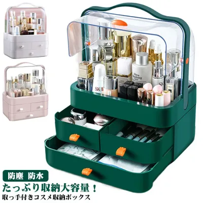 ボックス 持ち運び 化粧ボックス 引き出し式 収納ボックス 持ち運び 透明 大容量 ボックス 収納ボックス 大容量 整理整頓 蓋付き 防塵 防水 大容量 収納 入れ 卓上 寝室 浴室 洗面所 メイクボックス