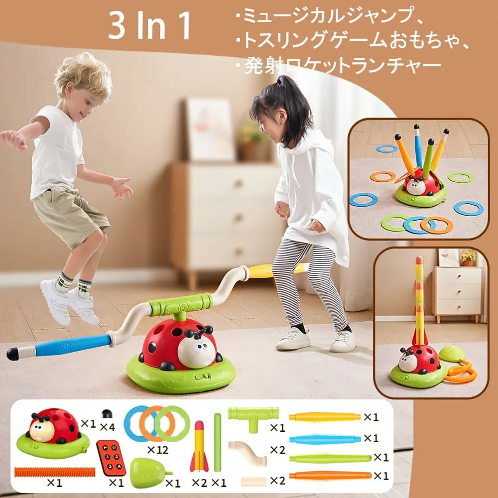 3 in 1電動縄跳び 子供 幼児 キャンプ 遊び ロケットランチャー 輪投げ おもちゃ 輪投げセット てんとう虫 玩具 音楽付き 外遊びグッズ