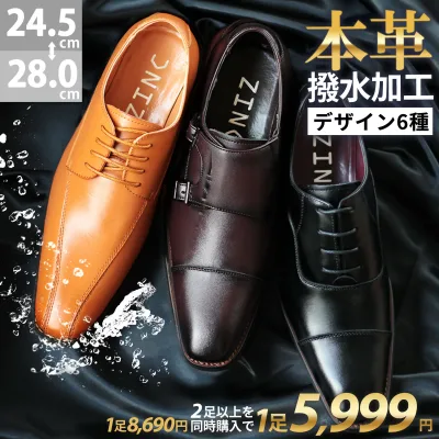 ビジネスシューズ 本革 メンズ 2足 内羽根 外羽根 ローファー スリッポン 黒 おしゃれ 革靴 3E ロングノーズ 紳士靴 茶色 フォーマル 冠婚葬祭 通勤 スーツ お得 安い 24.5-28cm No.5860set ジンク ZINC【セット割引対象1足税込5999円】