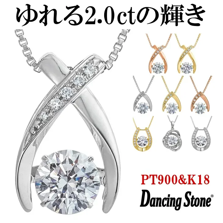 WEB限定 ダンシングストーン ネックレス 大粒 2.0ct Pt900 プラチナ K18金 ピンクゴールド イエローゴールド コーティング ベネチアンチェーン ZDP ブランド 人気 ランキング
