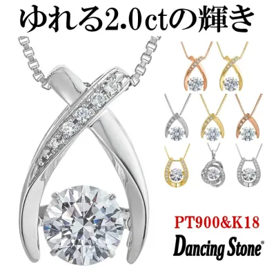 WEB限定 ダンシングストーン ネックレス 大粒 2.0ct Pt900 プラチナ K18金 ピンクゴールド イエローゴールド コーティング ベネチアンチェーン ZDP ブランド 人気 ランキング