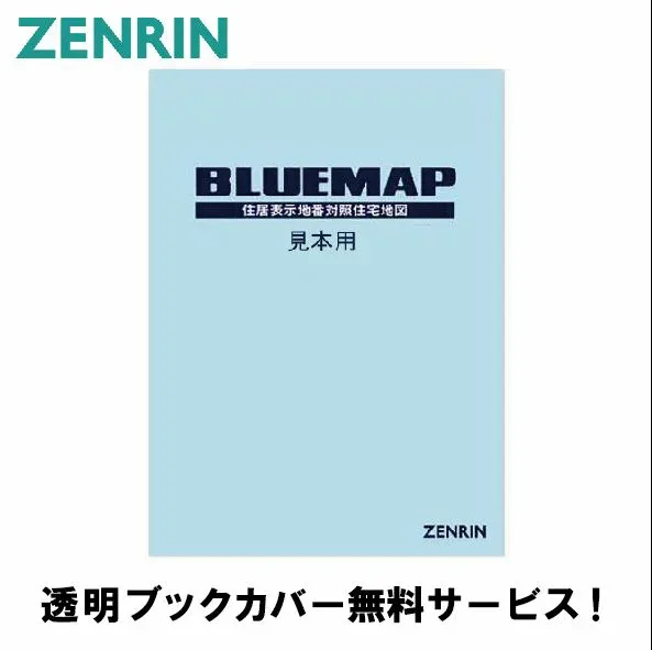 ゼンリン土地情報地図 ブルーマップ 大阪府 豊中市2(北) 発行年月202211 27203B40G