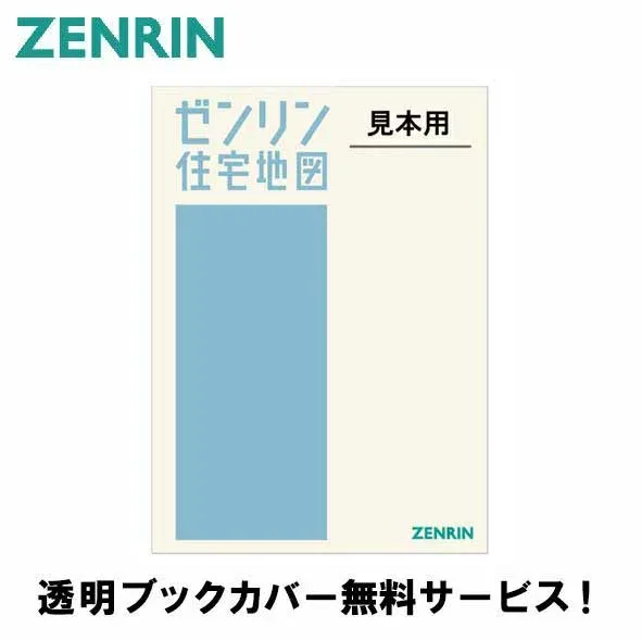 ゼンリン住宅地図 B4判 愛知県 一宮市1(一宮) 発行年月202608 23203A11B
