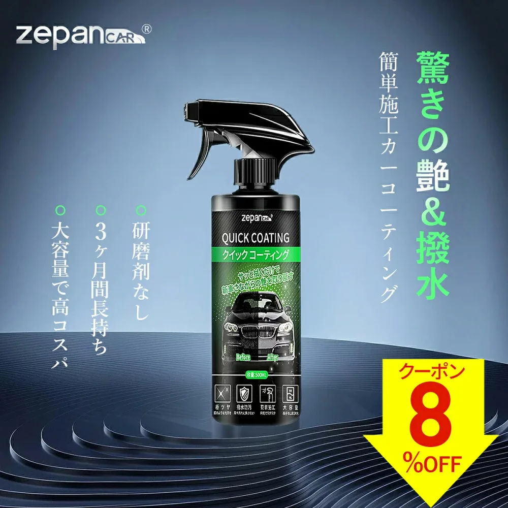\期間限定★クーポンで1,751円~/ガラスコーティング剤 車 ガラスコーティング コーティング剤 車 大容量 艶&光沢 超滑水 三ヶ月長持ち スプレー タオル付き スポンジ付き キズ 消し 洗車 メンテナンス剤 バイク 紫外線 業務用 コーティング 傷 超撥水 2026