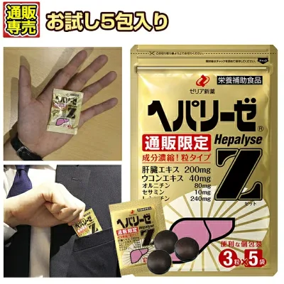 肝臓エキス ウコン オルニチン サプリ ゼリア新薬 ヘパリーゼZ 3粒5袋入り 送料無料 セサミン Lシスチン 【お1人様2個まで】