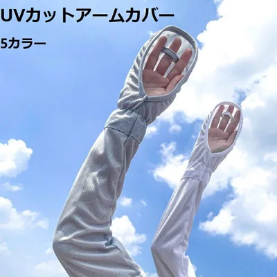 アームカバー uvカット 冷感 指先までカバー レディース 春夏 ひんやり 指掛け 日焼け防止 紫外線対策 指 手の甲 uvケア 吸汗速乾