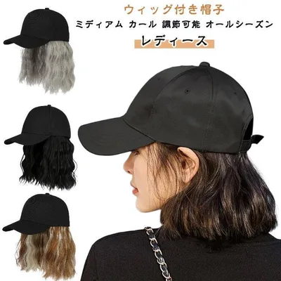 ウィッグ付き 帽子 キャップ レディース 小顔効果 自然 帽子一体型 かつら ウィッグ つけ毛 髪付き帽子 可愛い おしゃれ 紫外線対策