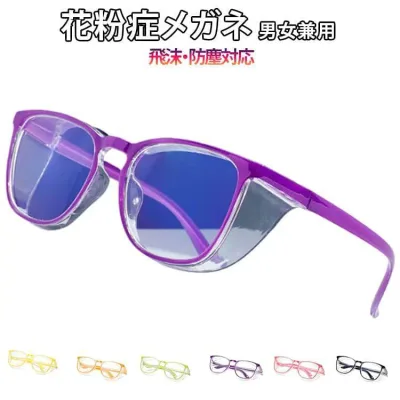 メガネ 曇らない 両面曇り止め ブルーライトカット UV99% カット 花粉防止 飛沫 防塵対応 男女兼用 おしゃれ 保護メガネ 対策 軽量 大人用