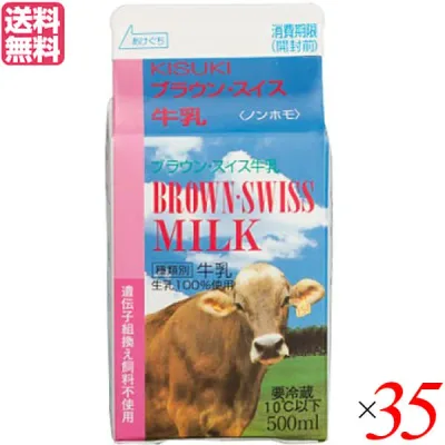 【楽天カードでポイント4倍!】10/10(土)限定!牛乳 ミルク 生乳 木次 ブラウンスイス牛乳 500ml×35本(1ケース) 送料無料
