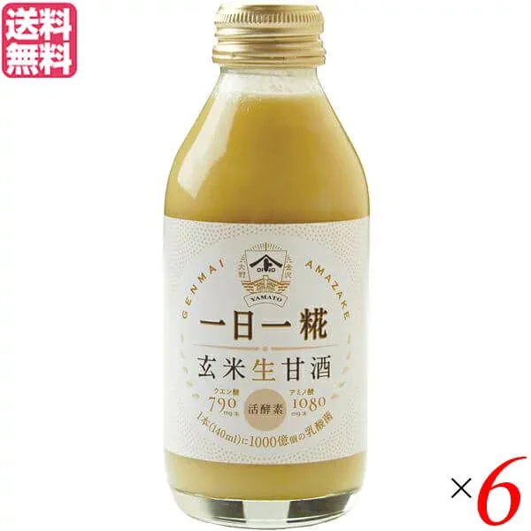 生玄米甘酒 一日一糀 乳酸菌入り 140ml×6個セット ヤマト醤油味噌 糀 こうじ 送料無料