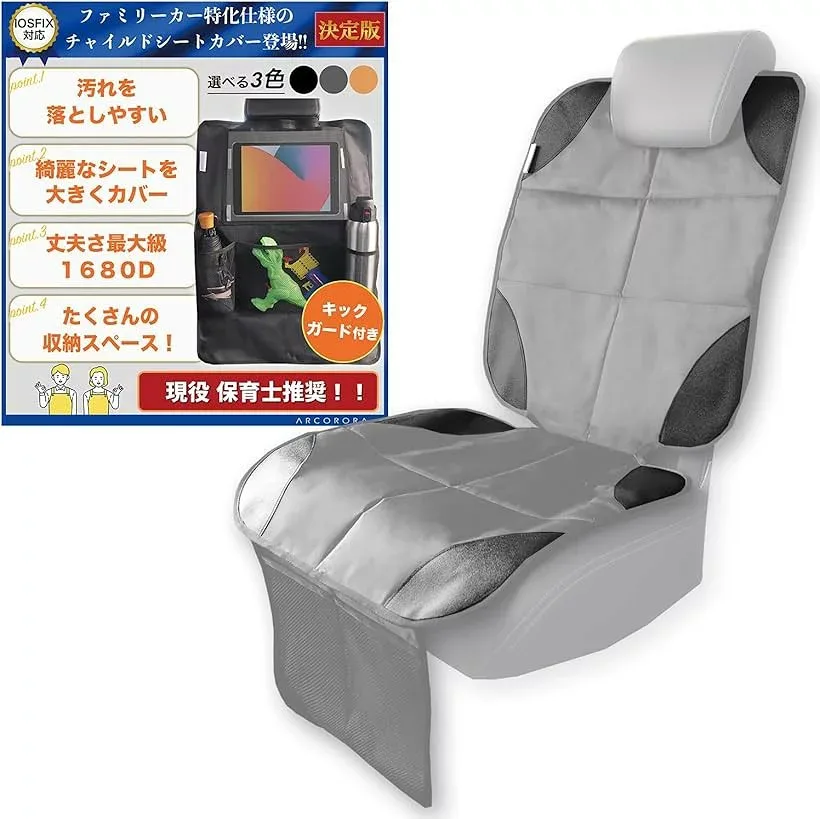 チャイルドシート 保護マット キックガード付き ファミリーカー 特化 ミニバン 軽自動車 コンパクトカー 防水 滑り止め 汚れ防止 (グレー)