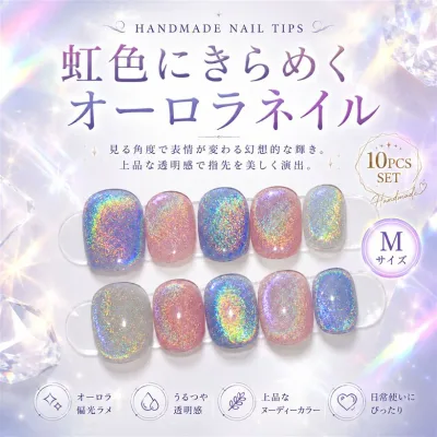 ネイルチップ ベリーショート 短め つけ爪 ハンドメイド 手作り nail tips シンプル 可愛い (オーロラ, Ⅿ)