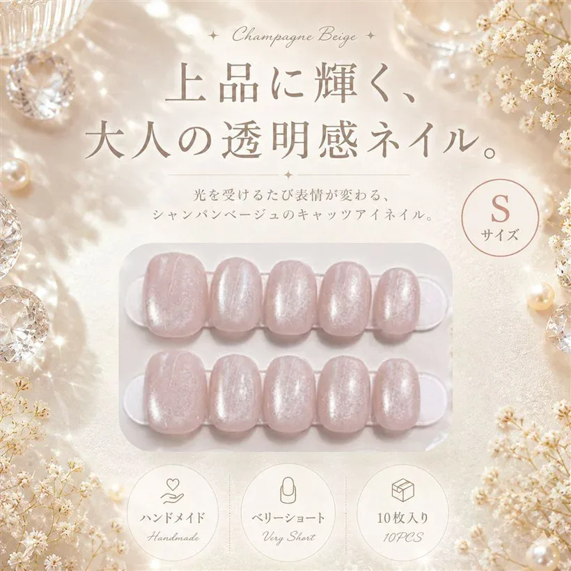 ネイルチップ ベリーショート 短め つけ爪 ハンドメイド 手作り nail tips シンプル 可愛い (シャンパンベージュ, S)