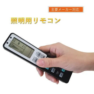 【汎用 再設定不要】照明 リモコン 汎用 シーリングライト リモコン led アイリスオーヤマ 照明 コイズミ 汎用リモコン 互換 代用 予備 電気 パナソニック 東芝 SHARP 日立 アイリスオーヤマ ライト コントローラー 液晶画面 便利 再設定不要