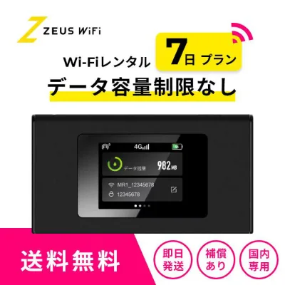 【往復送料無料・即日発送】 wifi レンタル 無制限 7日 レンタルwifi wifiレンタル ワイファイレンタル レンタルワイファイ Wi-Fi 引っ越し 引越し 短期 入院 一時帰国 国内 旅行 ドコモ docomo ソフトバンク au モバイルWiFi 1週間 ルーター 即日