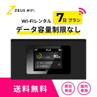 【往復送料無料・即日発送】wifi レンタル 無制限 7日 レンタルwifi wifiレンタル ワイファイレンタル レンタルワイファイ Wi-Fi 引っ越し 引越し 短期 入院 一時帰国 国内 旅行 ドコモ docomo ソフトバンク au モバイルWiFi 1週間 ルーター 即日