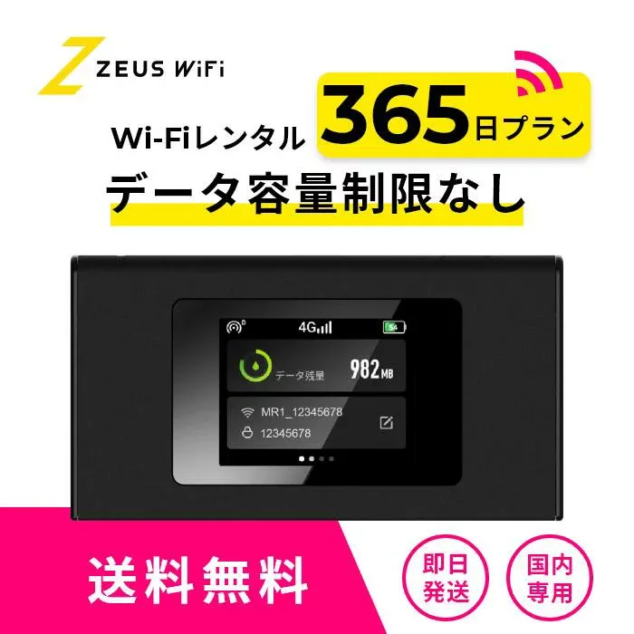 【往復送料無料・即日発送】wifi レンタル 無制限 365日 レンタルwifi wifiレンタル ワイファイレンタル レンタルワイファイ Wi-Fi 引っ越し 引越し 入院 一時帰国 国内 旅行 ドコモ docomo ソフトバンク au モバイルWiFi 1年 完全無制限 ルーター 即日