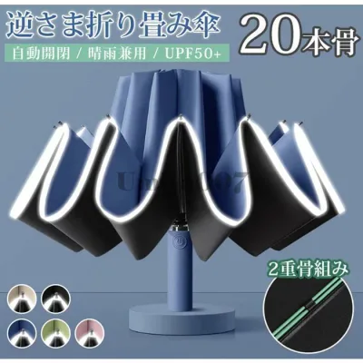 自動開閉 逆折りたたみ傘 日傘 UPF50+ 20本骨 二重骨組み 強風対応 紫外線対策 UVカット 晴雨兼用 軽量 レディース メンズ